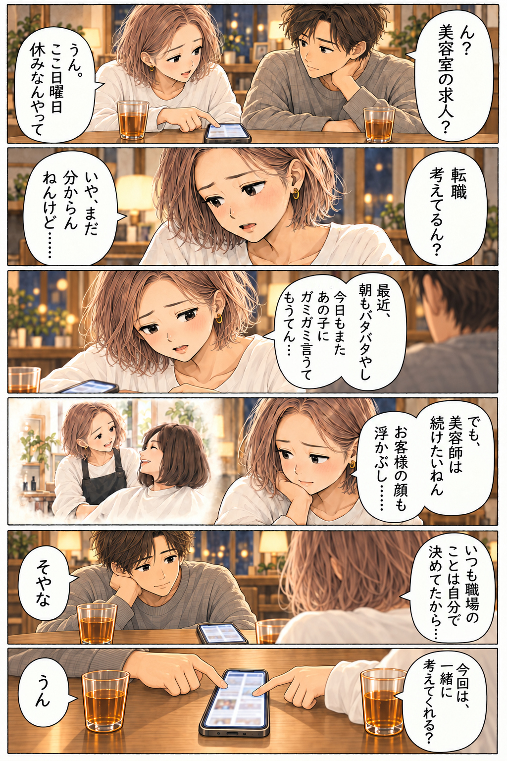 5ページ目：夫婦で働き方について話す