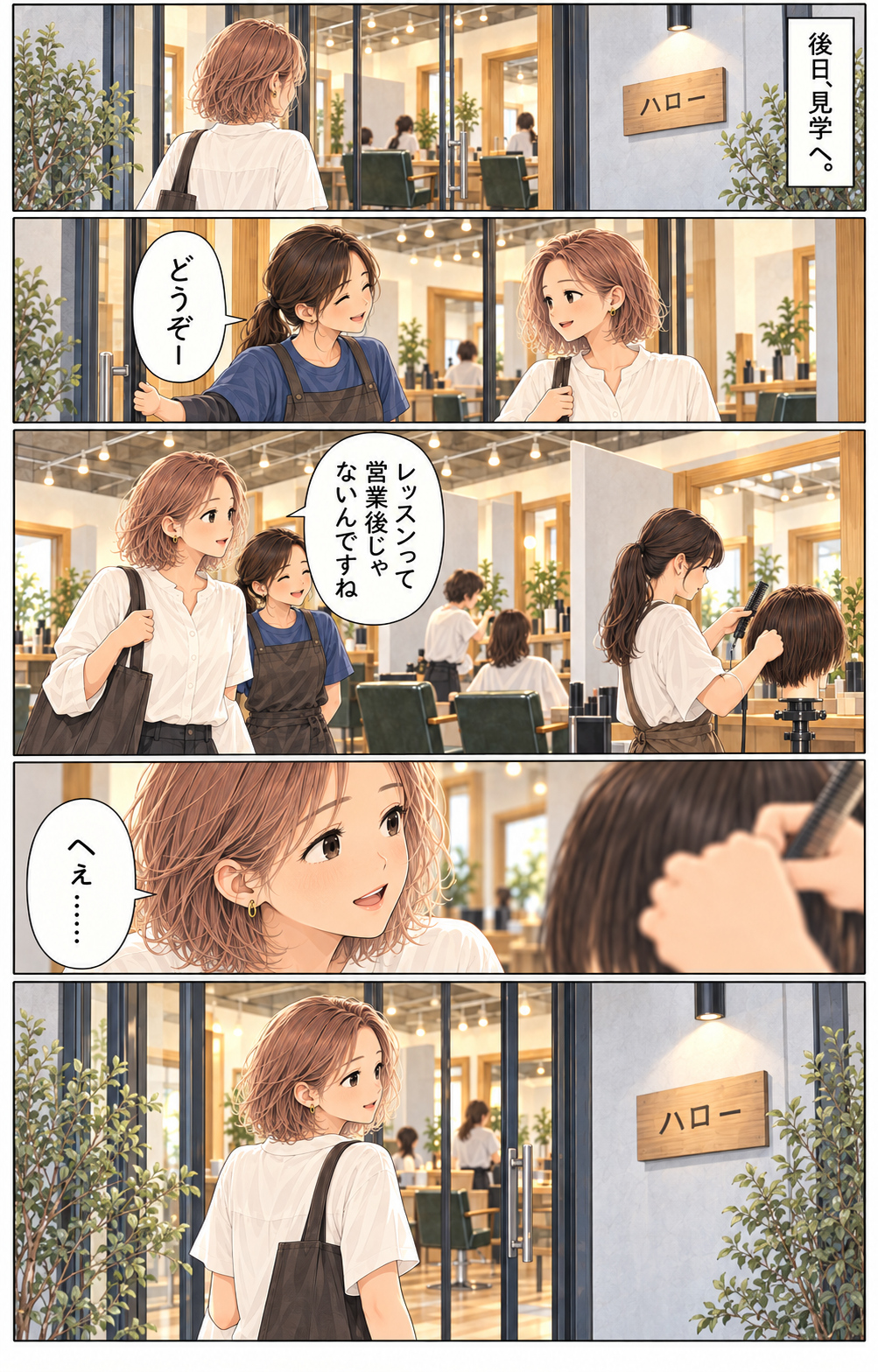 6ページ目：ハローを見学してレッスン風景を見る