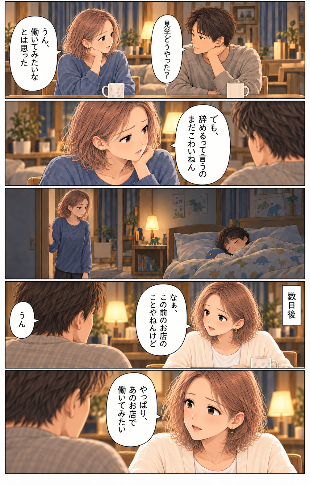 7ページ目：迷いながら家族と相談し転職を決める