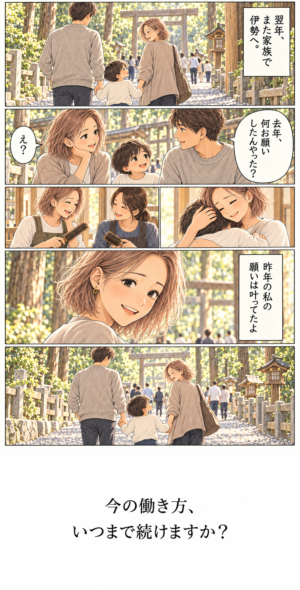 13ページ目：翌年の伊勢で願いが叶ったことを振り返る